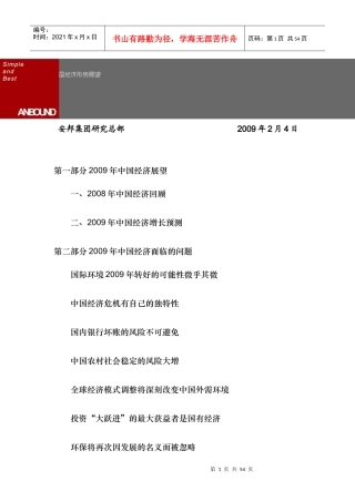 某年度我国经济形势展望