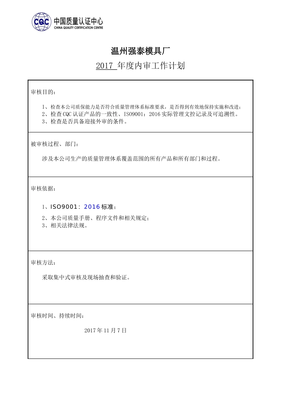 内审检查内审报告_第2页