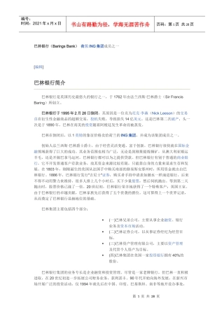 巴林银行7984169454