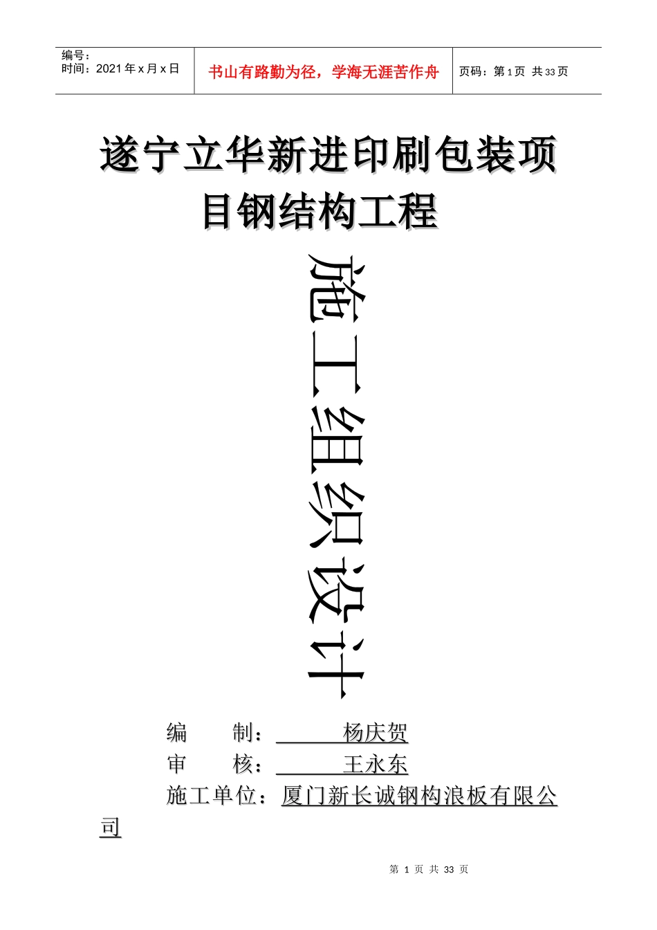 某钢构浪板有限公司施工组织设计_第1页
