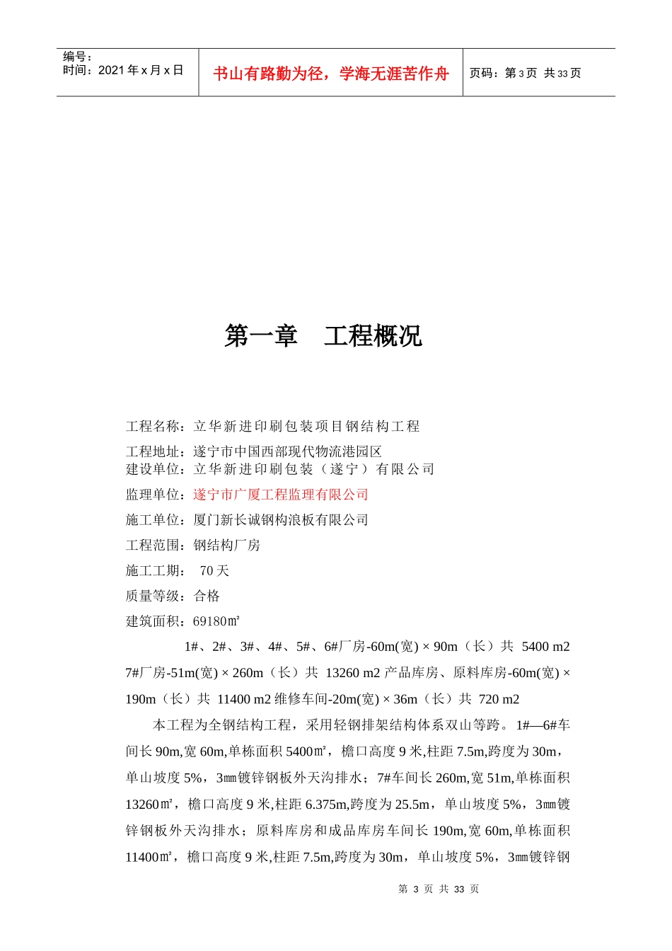 某钢构浪板有限公司施工组织设计_第3页