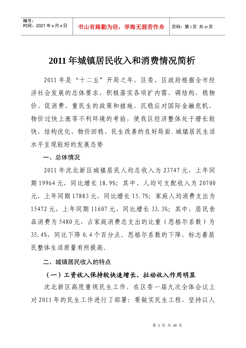 XXXX年城镇居民收入和消费情况简析(XXXX)_第1页