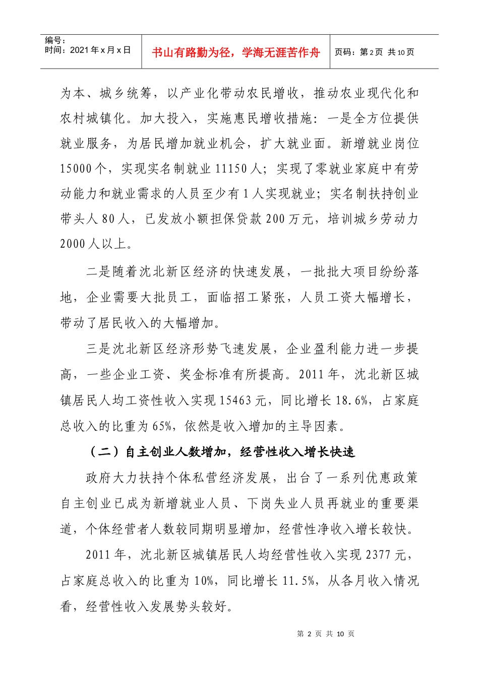 XXXX年城镇居民收入和消费情况简析(XXXX)_第2页