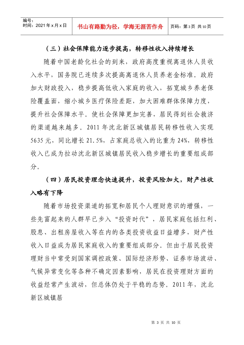 XXXX年城镇居民收入和消费情况简析(XXXX)_第3页