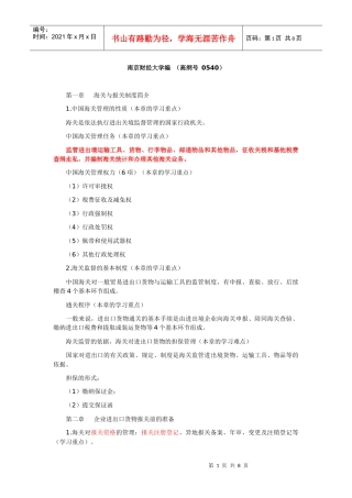 报关实务学习笔记2