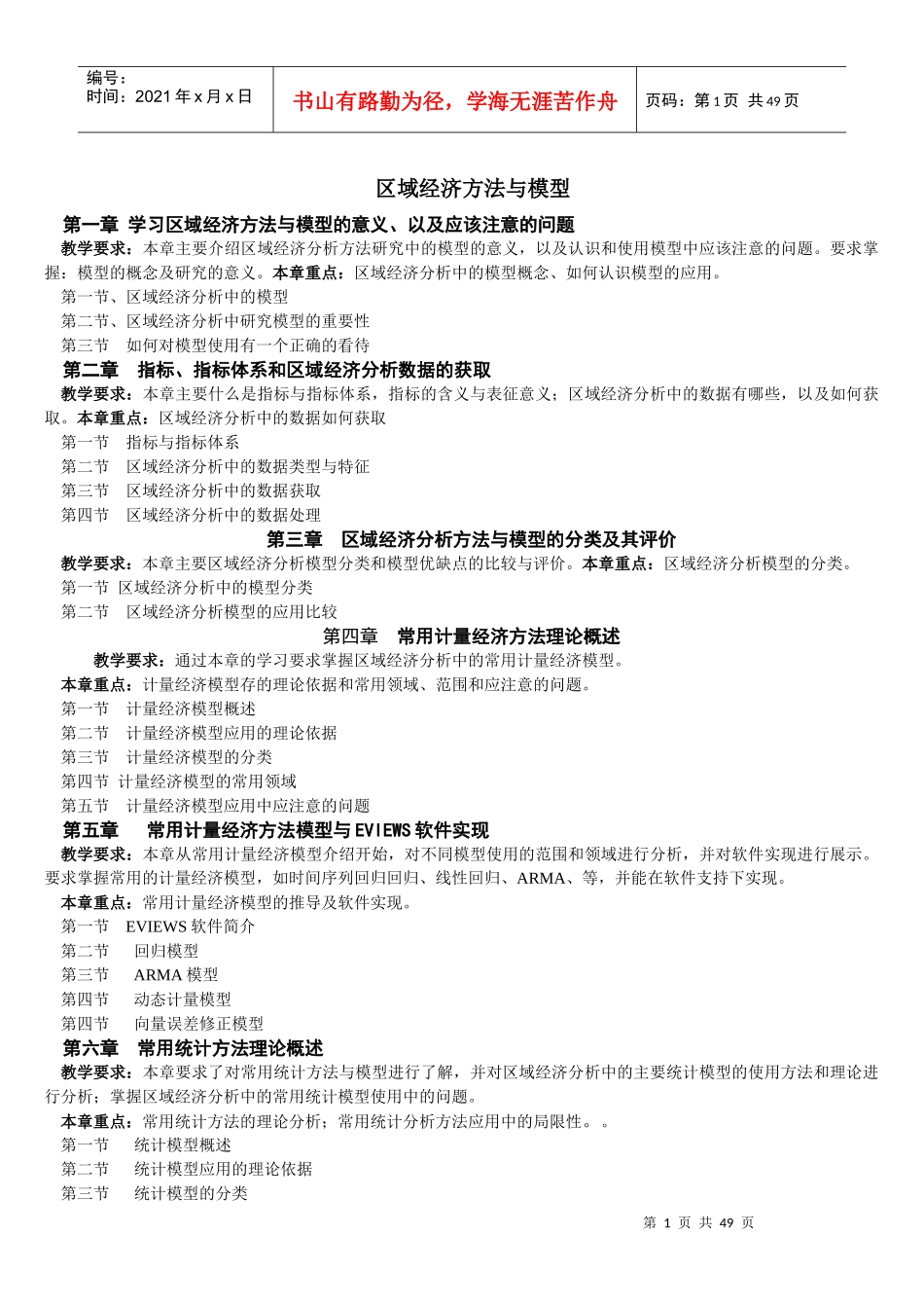 《区域经济方法与模型》_第1页