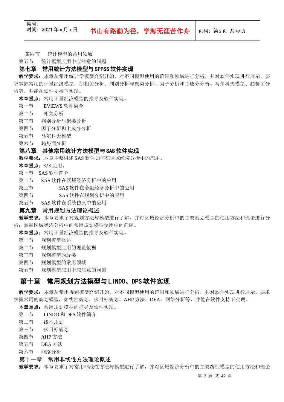 《区域经济方法与模型》_第2页