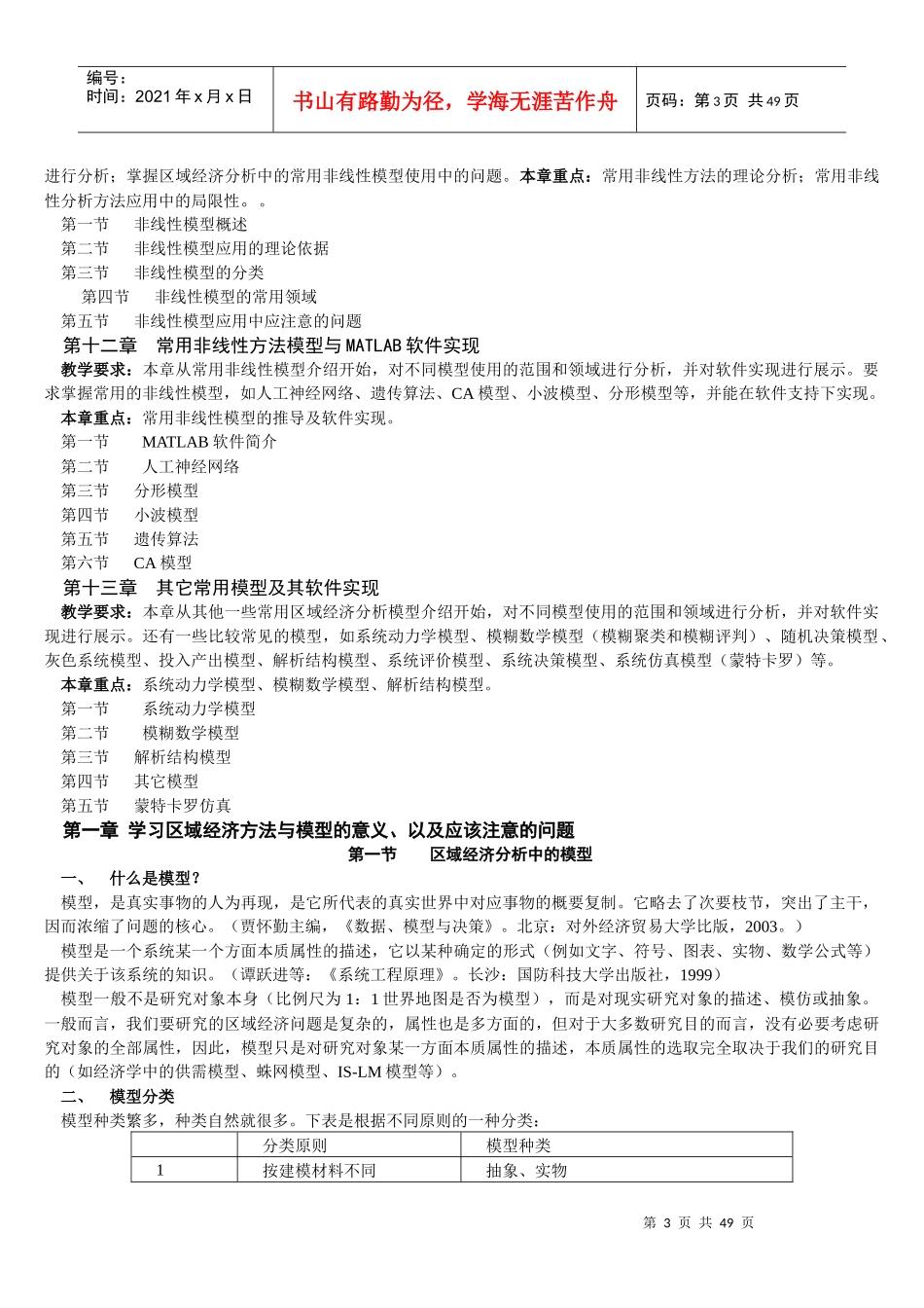 《区域经济方法与模型》_第3页