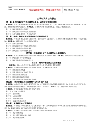 《区域经济方法与模型》