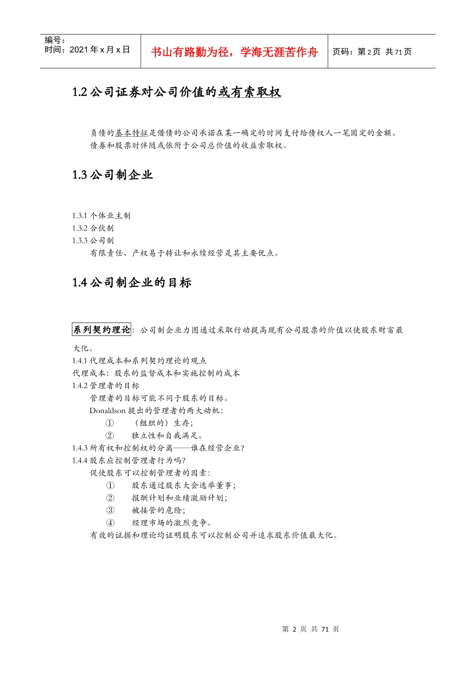 《公司理财》罗斯笔记_第2页