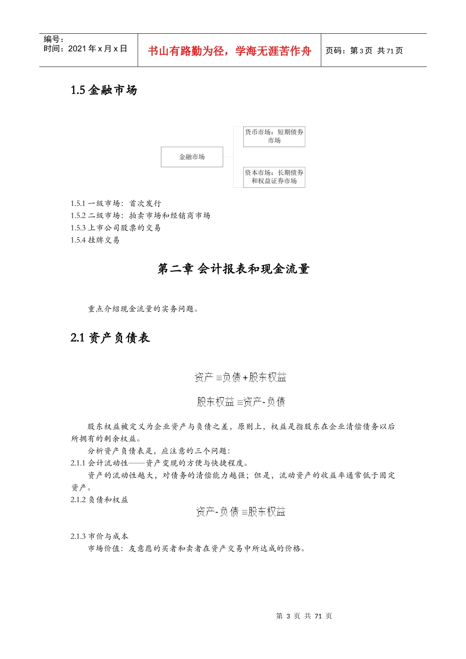 《公司理财》罗斯笔记_第3页