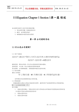 《公司理财》罗斯笔记