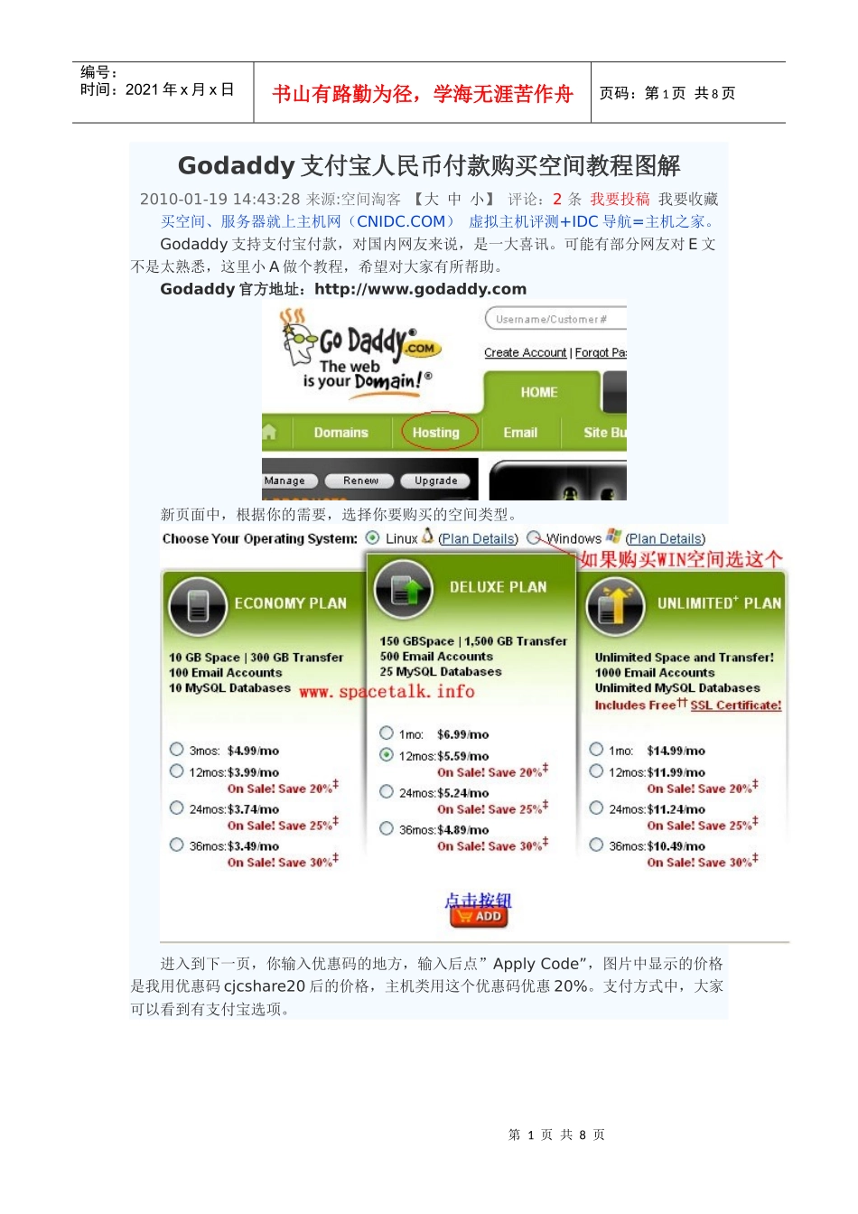 Godaddy支付宝人民币付款购买空间教程图解_第1页