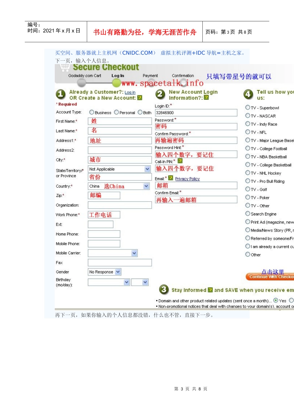 Godaddy支付宝人民币付款购买空间教程图解_第3页