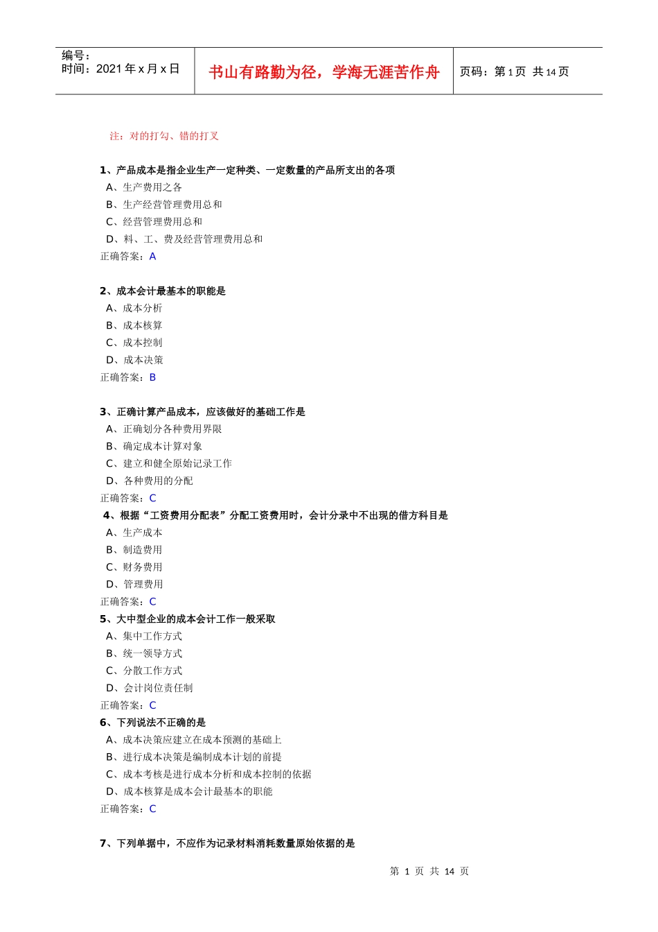 陈本会计答案_第1页