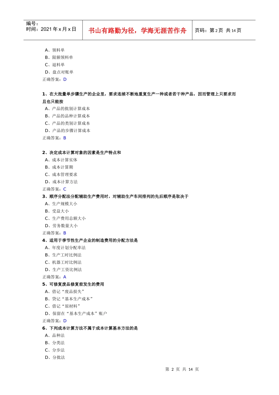 陈本会计答案_第2页