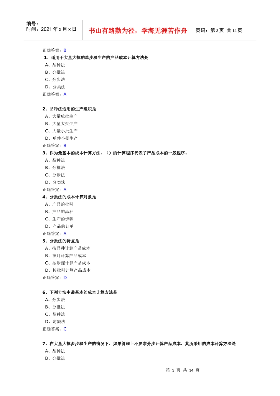 陈本会计答案_第3页