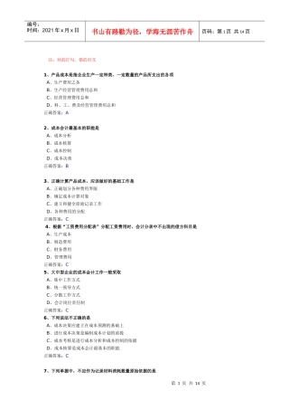 陈本会计答案