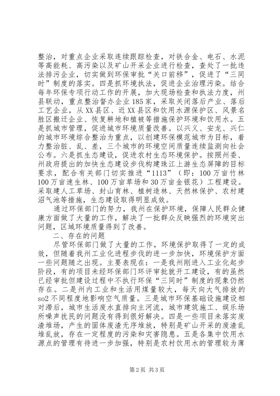 环保座谈调研报告_第2页