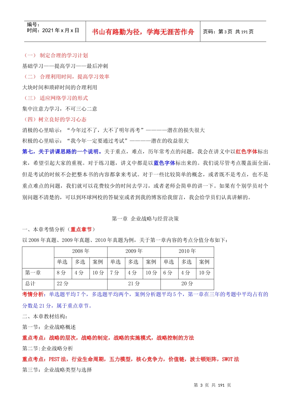 中级经济管理学及财务知识分析辅导教材_第3页