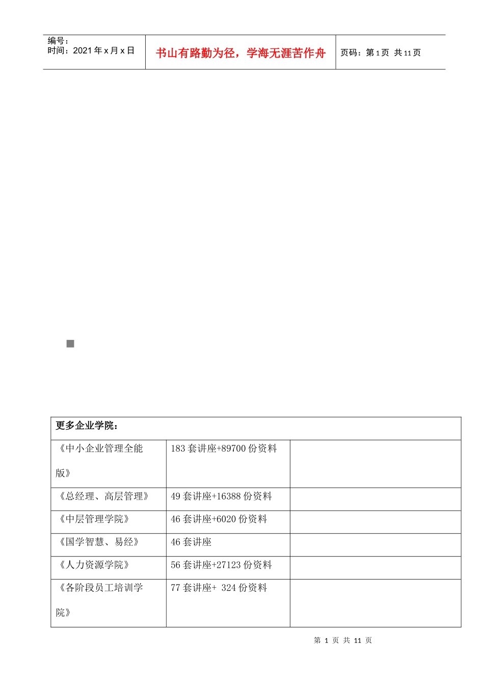 某大学100学年度预算动支注意事项_第1页