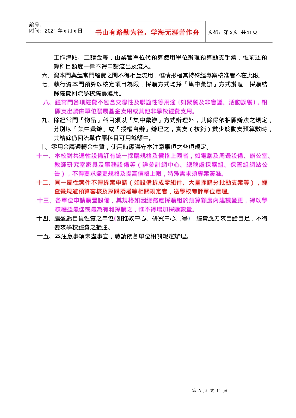 某大学100学年度预算动支注意事项_第3页