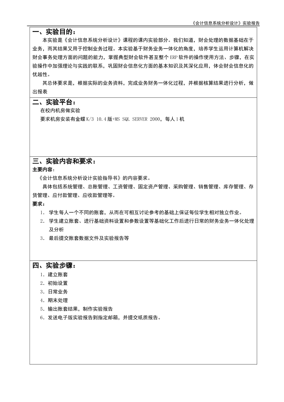 财务会计与信息化管理知识分析系统设计_第3页