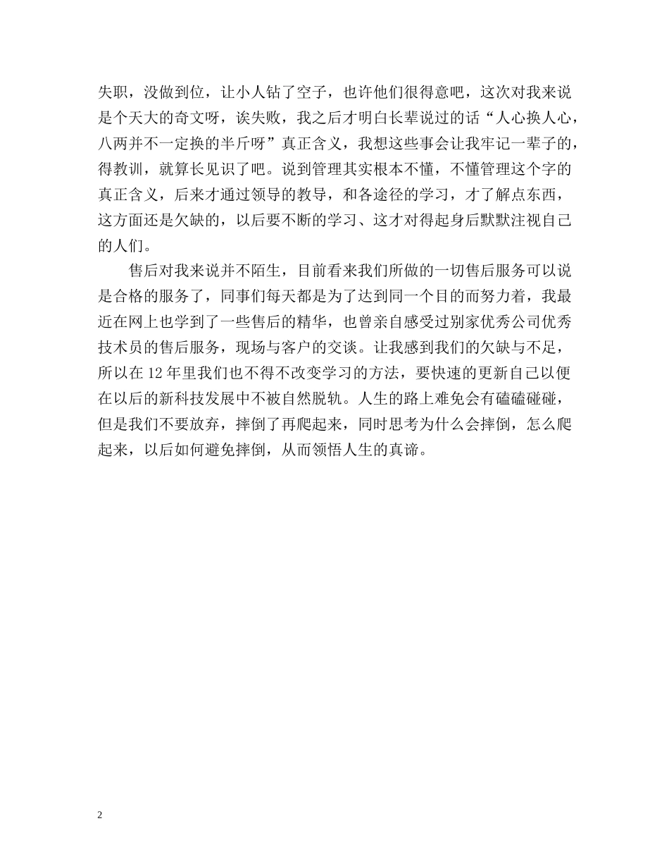 电脑销售工作的自我总结 _第2页