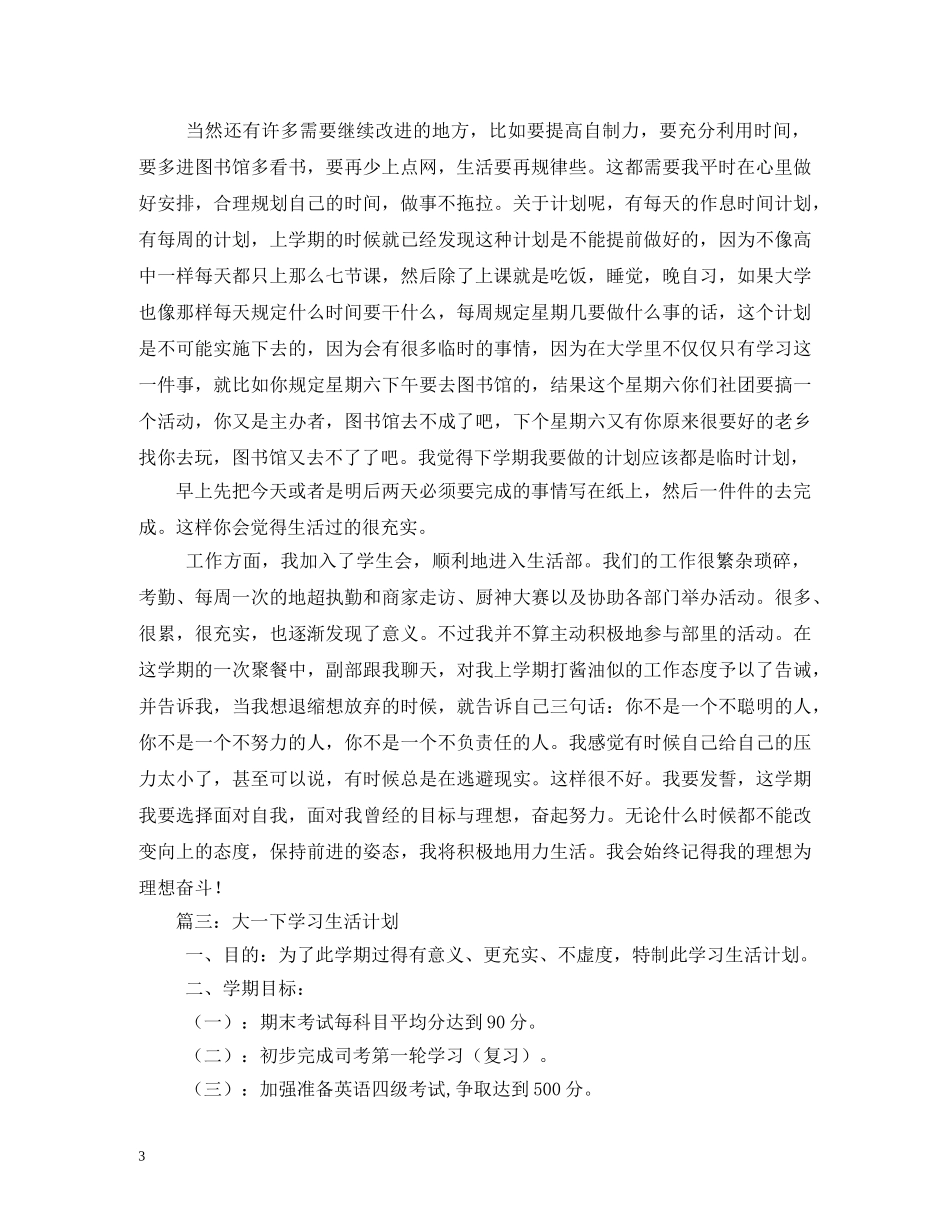 大一学习计划2 _第3页