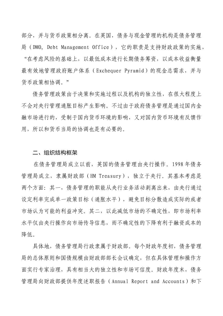英国国库现金管理与国债管理经验_第2页