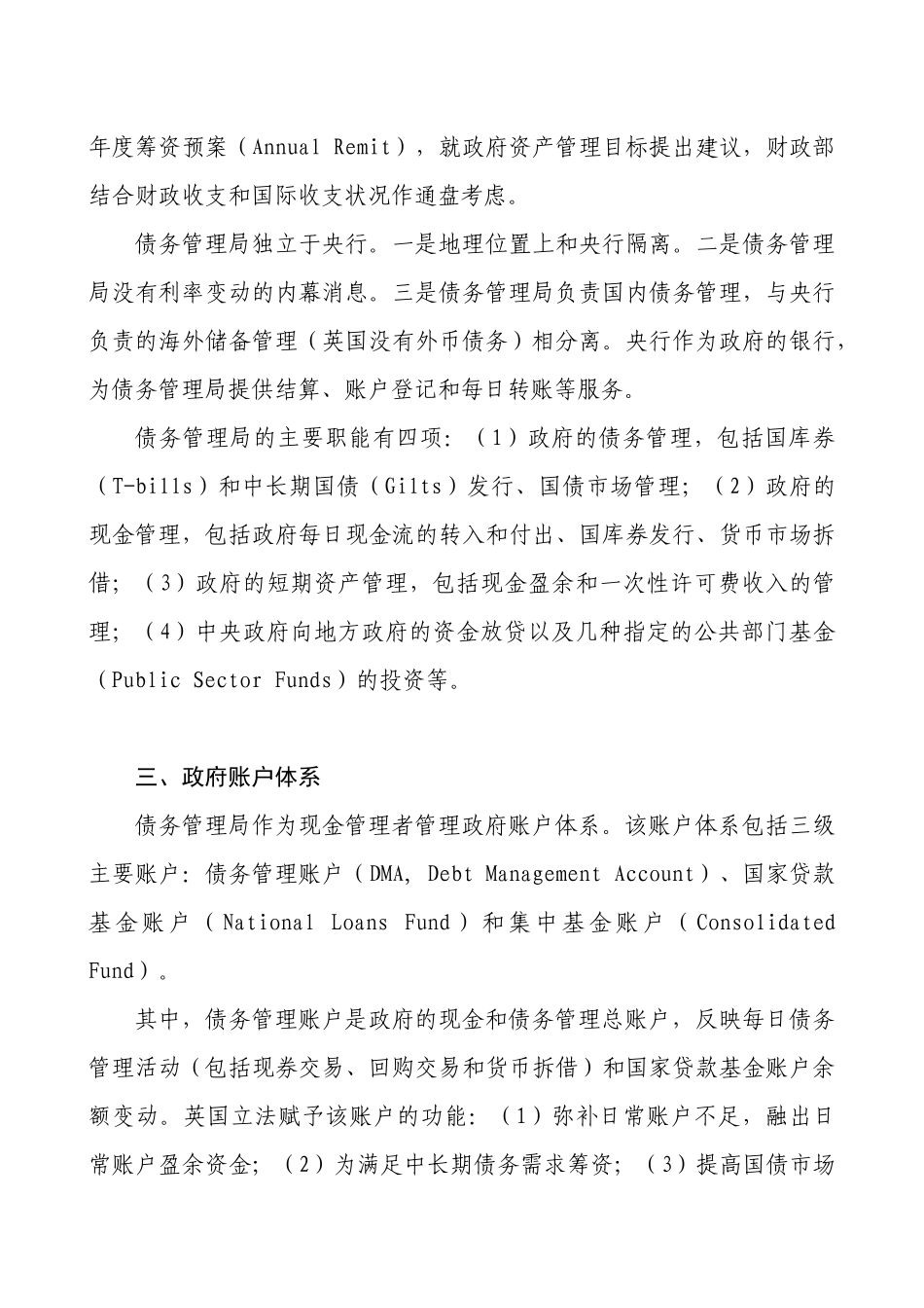英国国库现金管理与国债管理经验_第3页