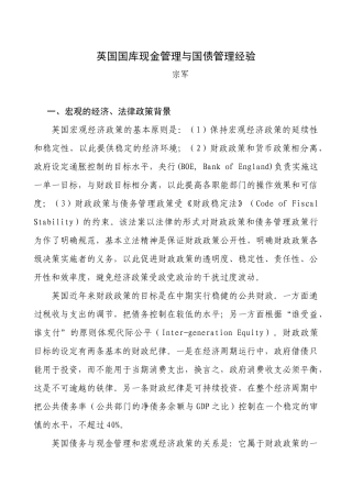 英国国库现金管理与国债管理经验