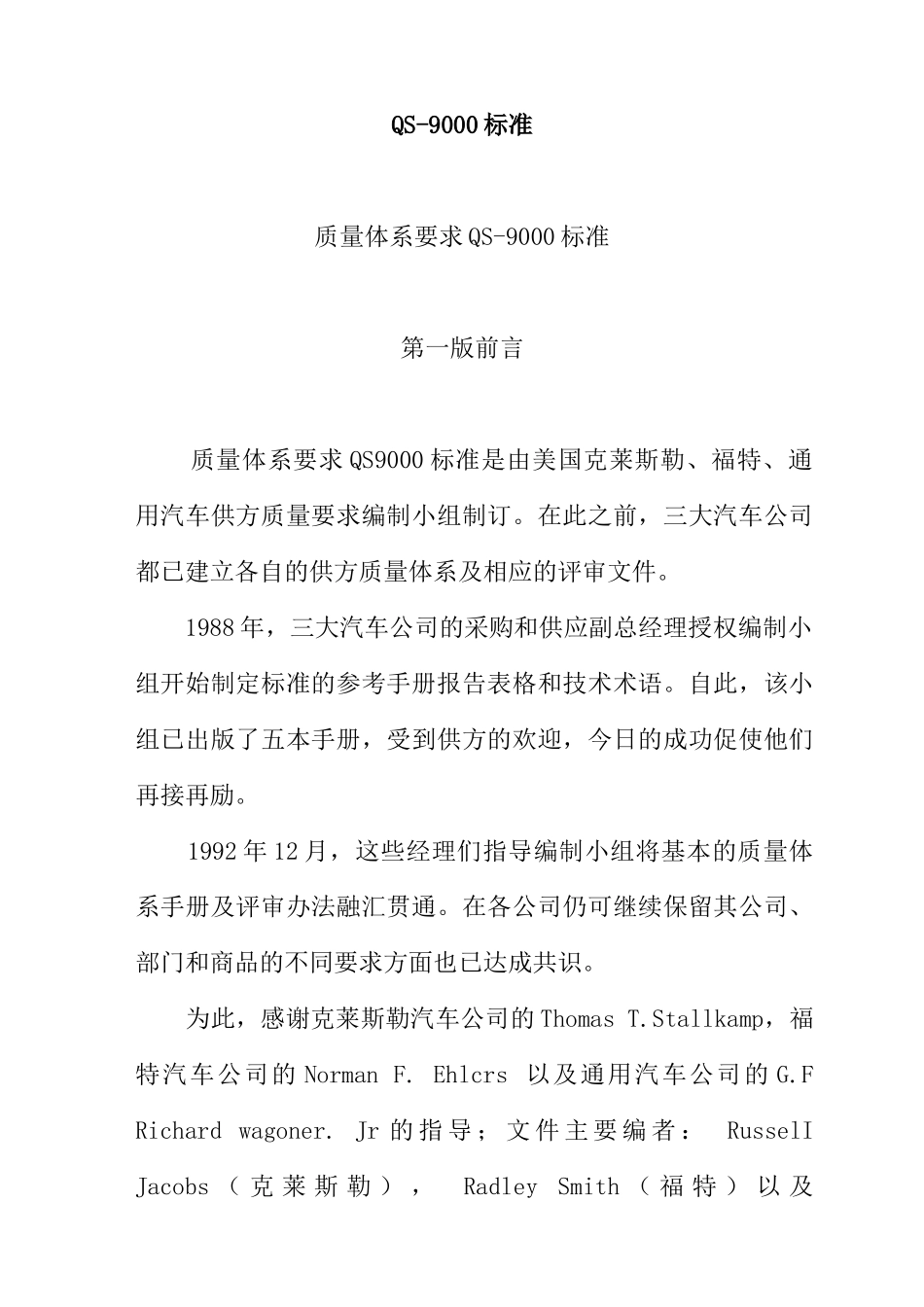 质量体系要求QS-9000_第1页