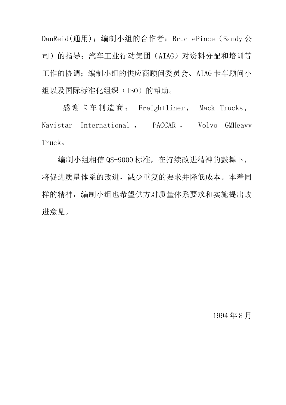 质量体系要求QS-9000_第2页
