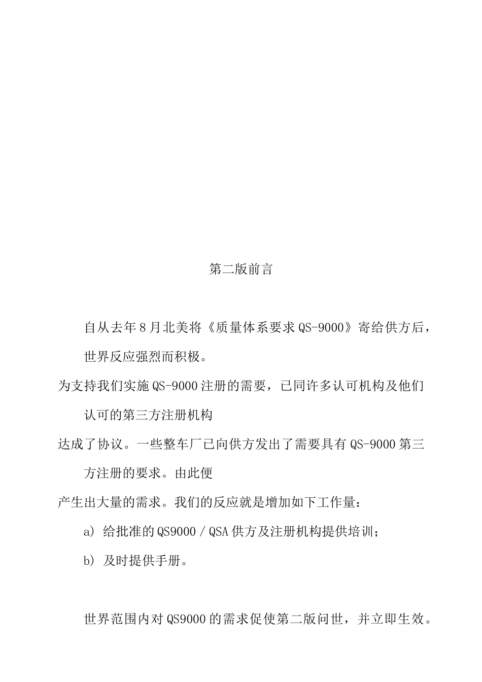 质量体系要求QS-9000_第3页