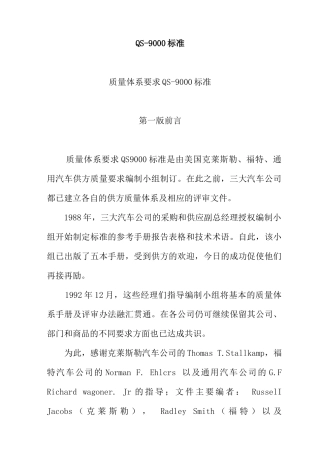 质量体系要求QS-9000