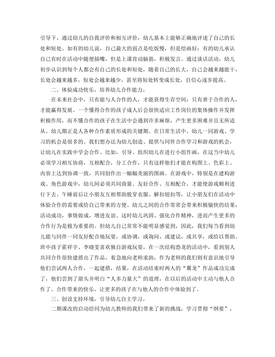 大一班第一学期工作总结 _第2页