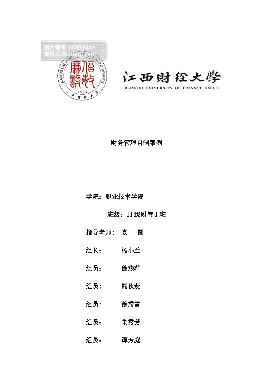 中铁财务管理案例分析_第1页