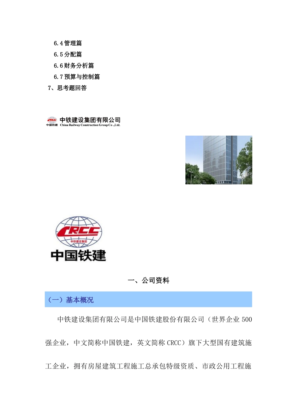 中铁财务管理案例分析_第3页