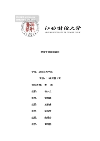 中铁财务管理案例分析