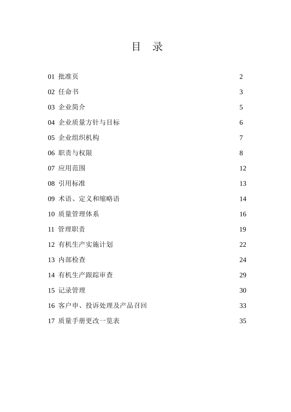 有机生产质量手册_第3页