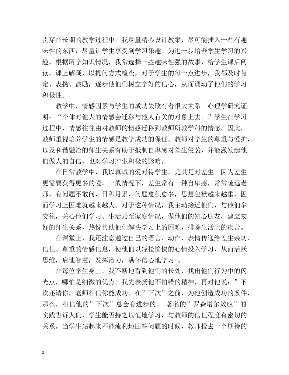 第一学期教育教学工作总结「荐读」 _第2页