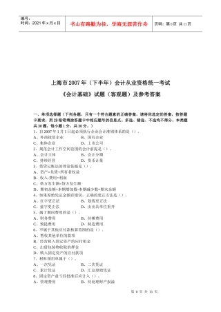 《会计基础》客观题与参考答案