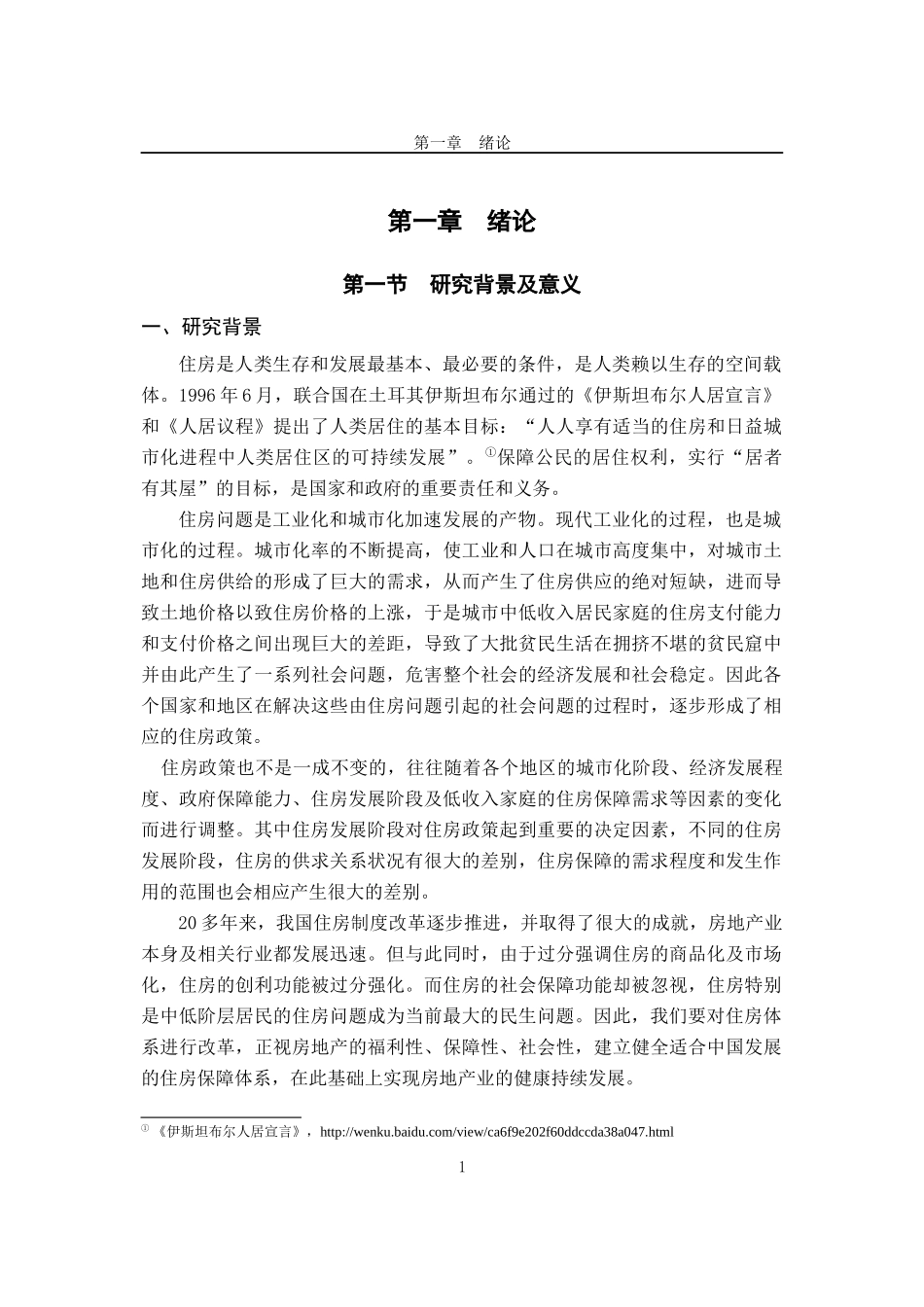 城镇中低收入家庭住房保障政策研究_第3页
