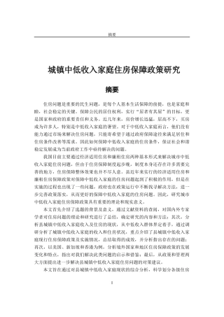 城镇中低收入家庭住房保障政策研究