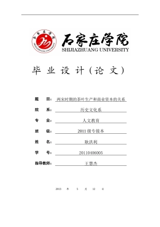 两宋时期的茶叶生产和商业资本的关系