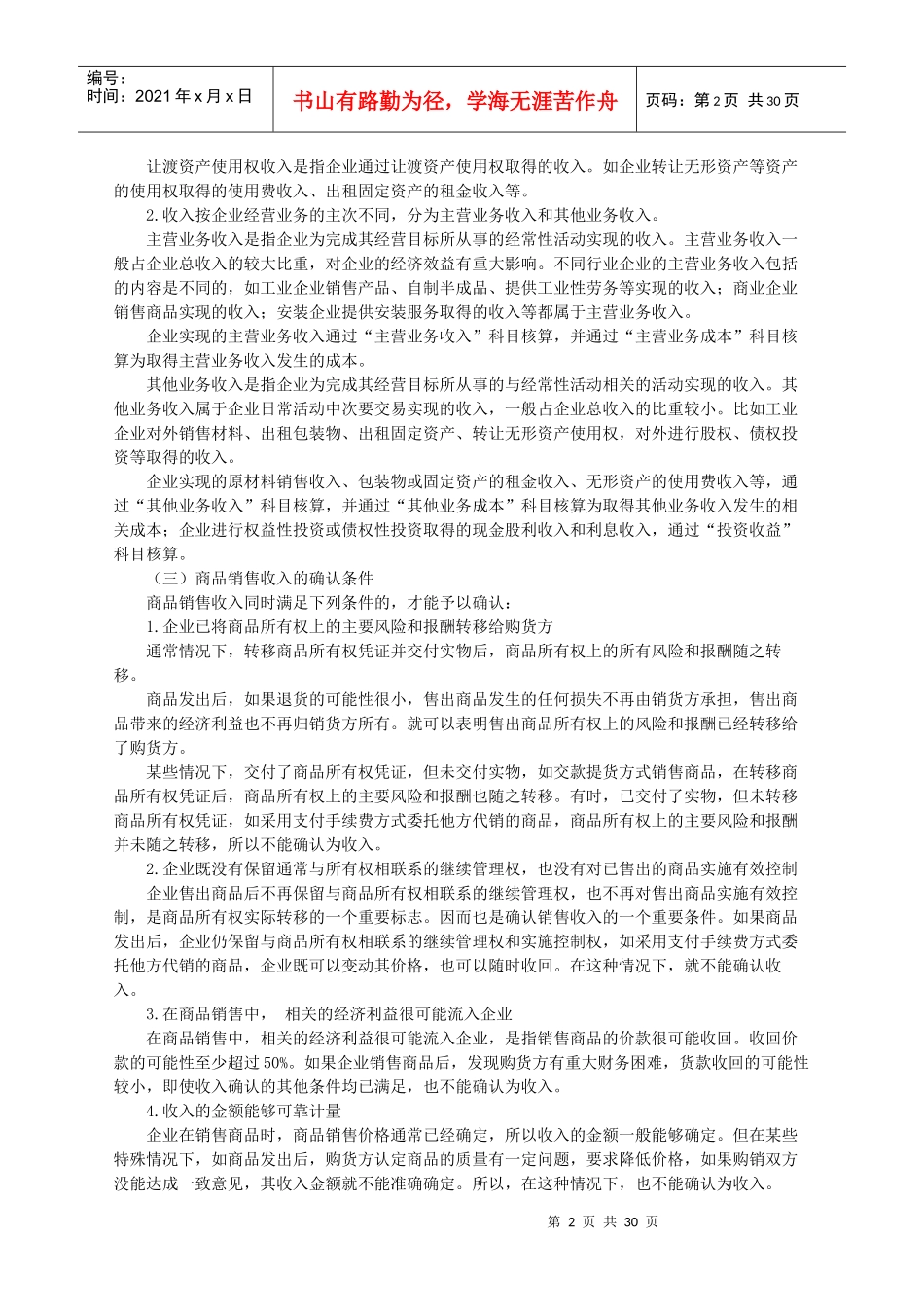 一般纳税人工业会计实帐第十章_第2页