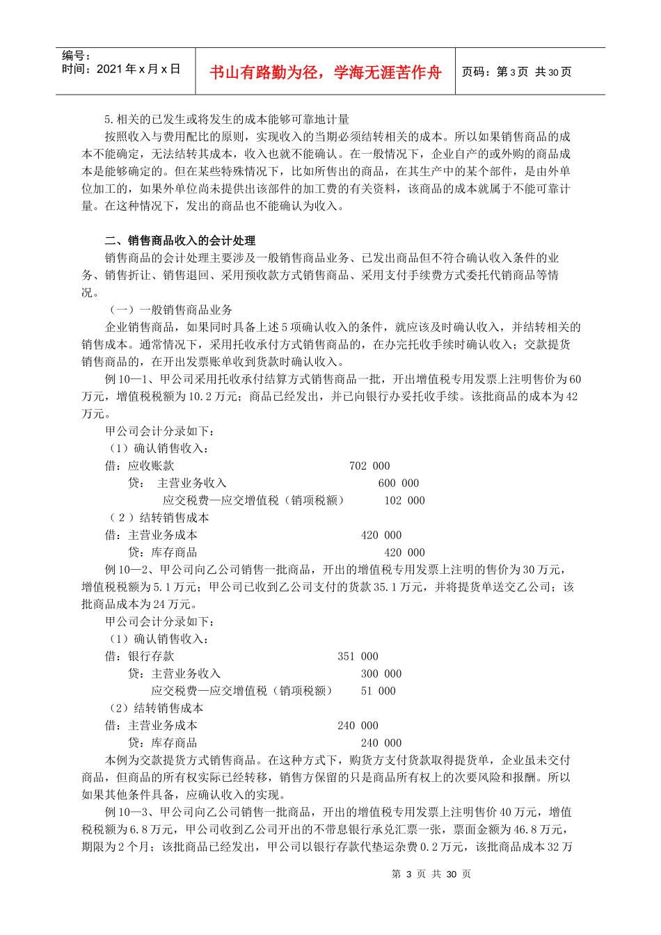 一般纳税人工业会计实帐第十章_第3页