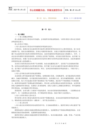 一般纳税人工业会计实帐第十章