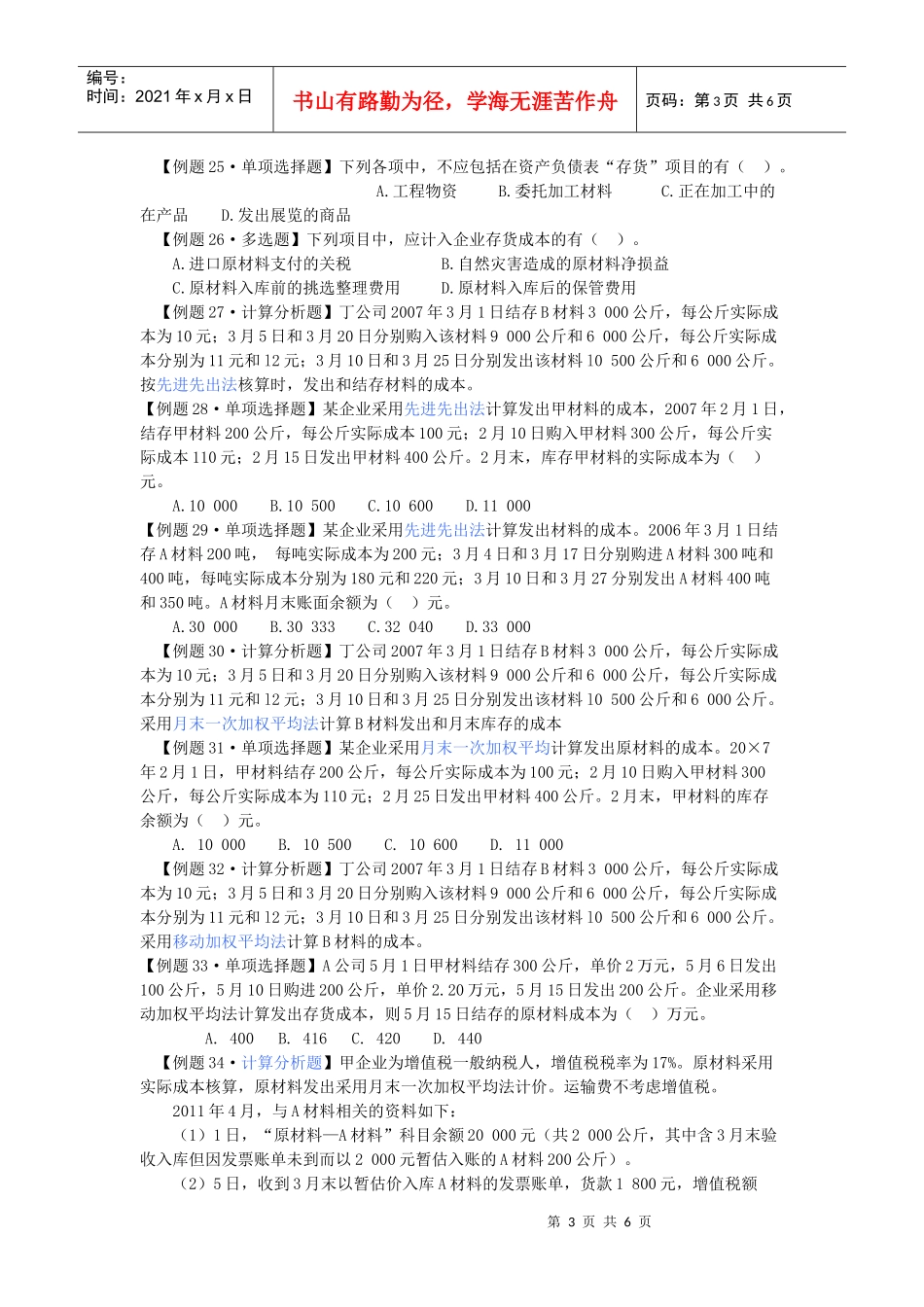 货币资金及应收款项的练习题_第3页